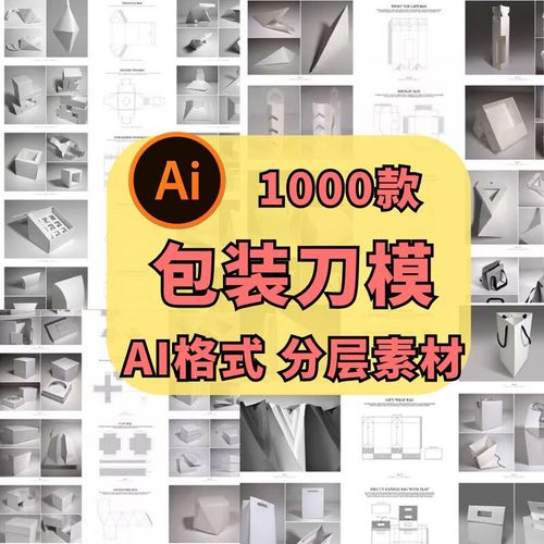 掌握包装刀模设计 从礼盒到纸袋的完整实战指南
